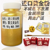 进口超亮金粉3000目默克金24K金粉寺庙佛像牌匾对联彩墨 送笔 包邮