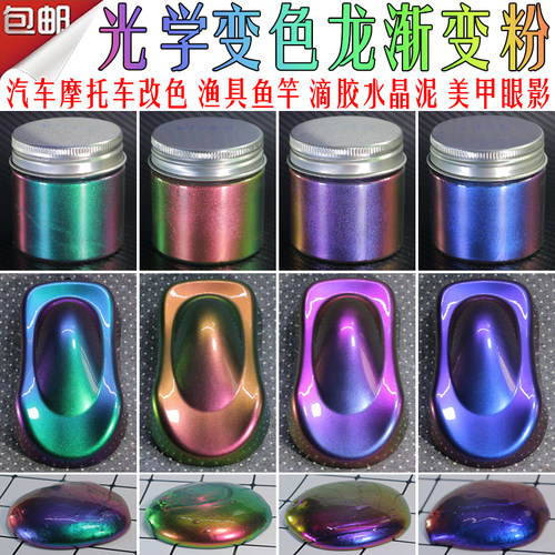 光学变色龙粉美甲滴胶渐变改色