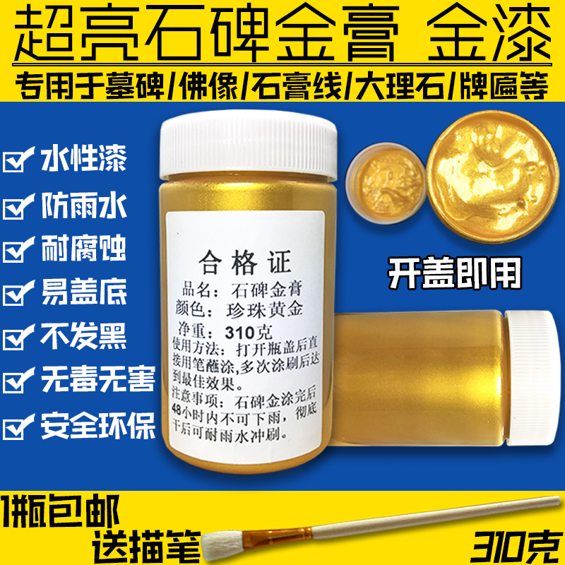 超亮丙烯金石碑金膏 墓碑佛像石膏牌匾 金色颜料金色漆金墨 包邮