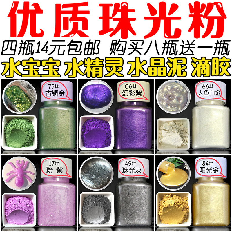 一套人鱼姬色珠光粉 水宝宝水精灵滴胶水晶泥 彩墨 水彩颜料 闪粉
