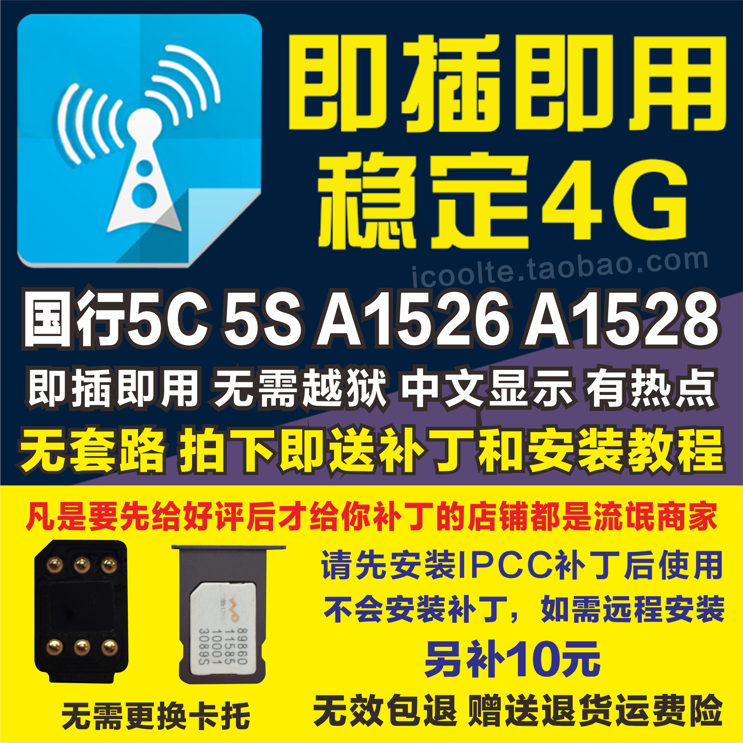 ¹úÐÐÆ»¹ûiPhone5S5C¿¨ÌùA1528/1526¼¤»îiOS9 10 11ÆÆ½âÒÆ¶¯ÁªÍ¨4G
