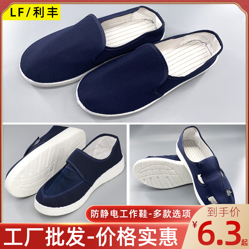 静电鞋劳保帆布鞋男女工作网面夏无尘轻便四孔车间透气防静电拖鞋