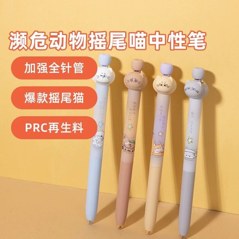 晨光摇尾喵限定0.5按动中性笔