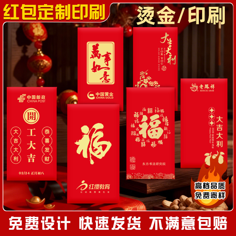红包定制利是封袋封面logo印字名字照片彩印公司新婚礼结婚专用