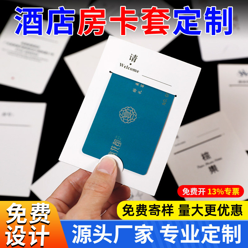 酒店房卡套定制直插宾馆民宿商务会所会员贵宾卡信封纸袋客栈门卡卡套定做