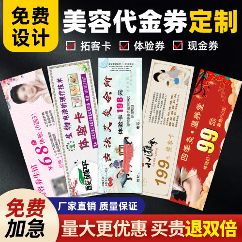 美容院拓客体验卡代金券广告宣传单美甲订制开业定制设计名片纹绣美容养生中药理疗足疗会所体验券