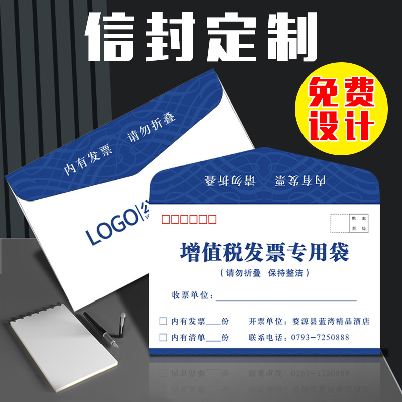 信封定制可印刷logo订制中式西式