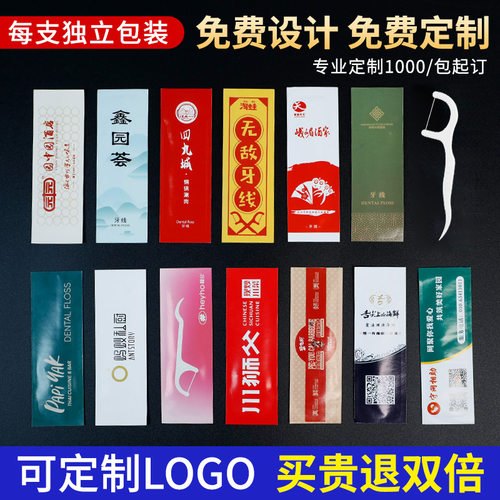 牙线定制logo商用高端酒店餐厅单独订做牙签套独立包装一次性便携