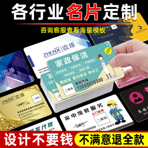 家政电清洗维修个人二维码公司高档名片定制作订做设计pvc防水创意商务专业订做定做卡片二维码双面印刷