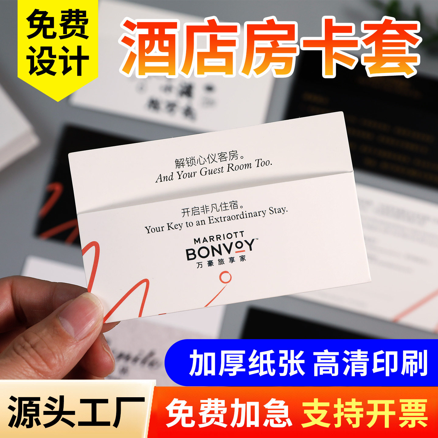 万豪酒店房卡套定制宾馆民宿商务会所会员贵宾卡西式信封纸袋客栈卡套