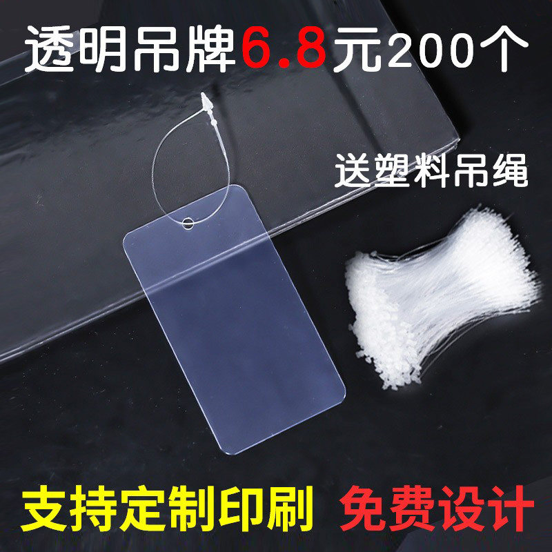 全新透明磨砂pvc吊牌定做防水防撕塑料卡片定制服装挂牌空白现货彩印标牌定制