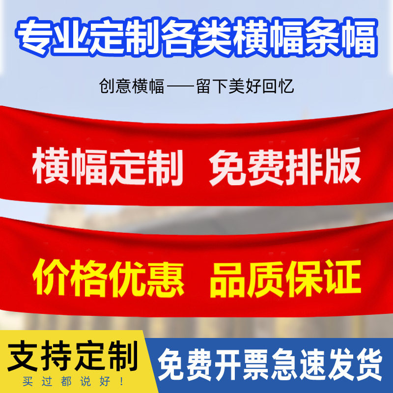 户外运动会宣传旗帜公司聚会标语拉条制作企业周年庆活动广告条幅定做