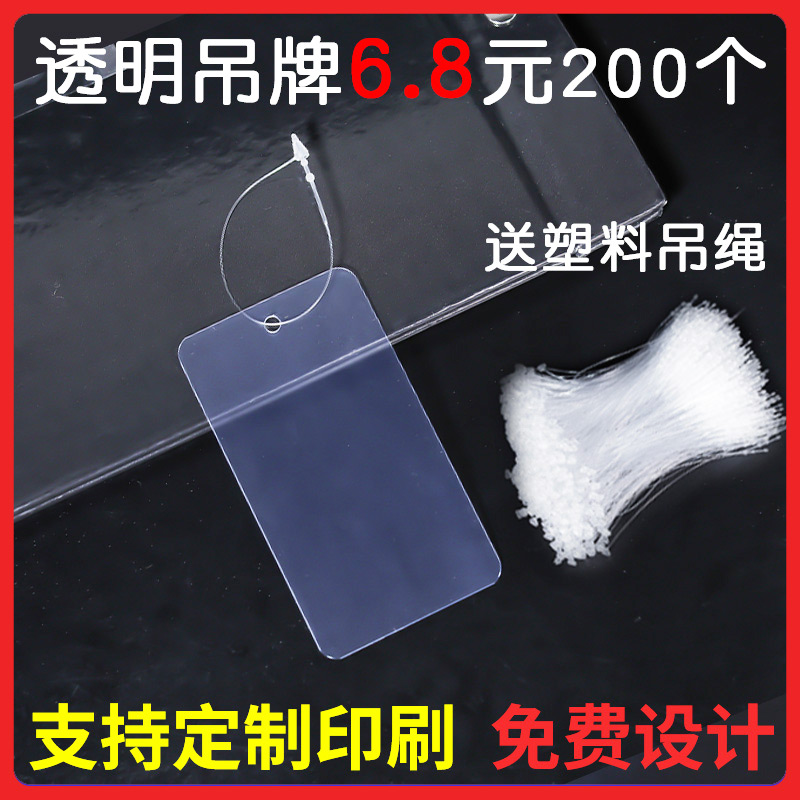 全新透明磨砂pvc吊牌定做防水防撕塑料卡片定制服装挂牌空白现货彩印标牌定制