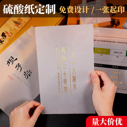 食品级硫酸纸烫金印刷定制
