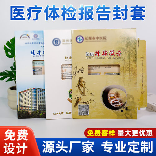 健康体检报告封套定制医院热熔胶封皮定做压纹体检报告文件袋印刷