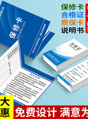 保修卡定制装修售后质保合格证通用产品说明书质量保障卡卡片制作订做定做设备电器建筑工程灯饰用户
