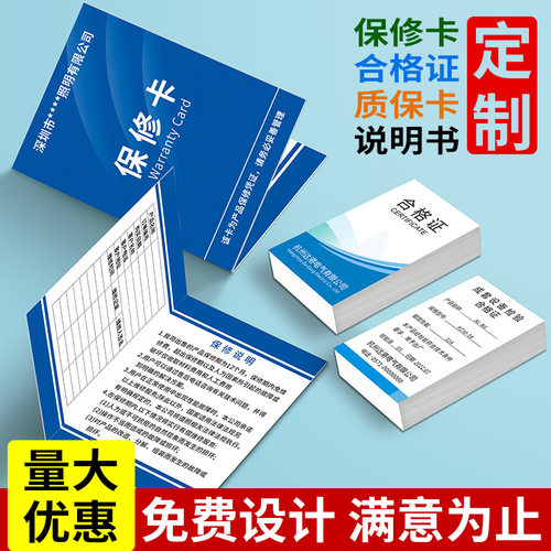 保修卡定制质保合格证通用卡片