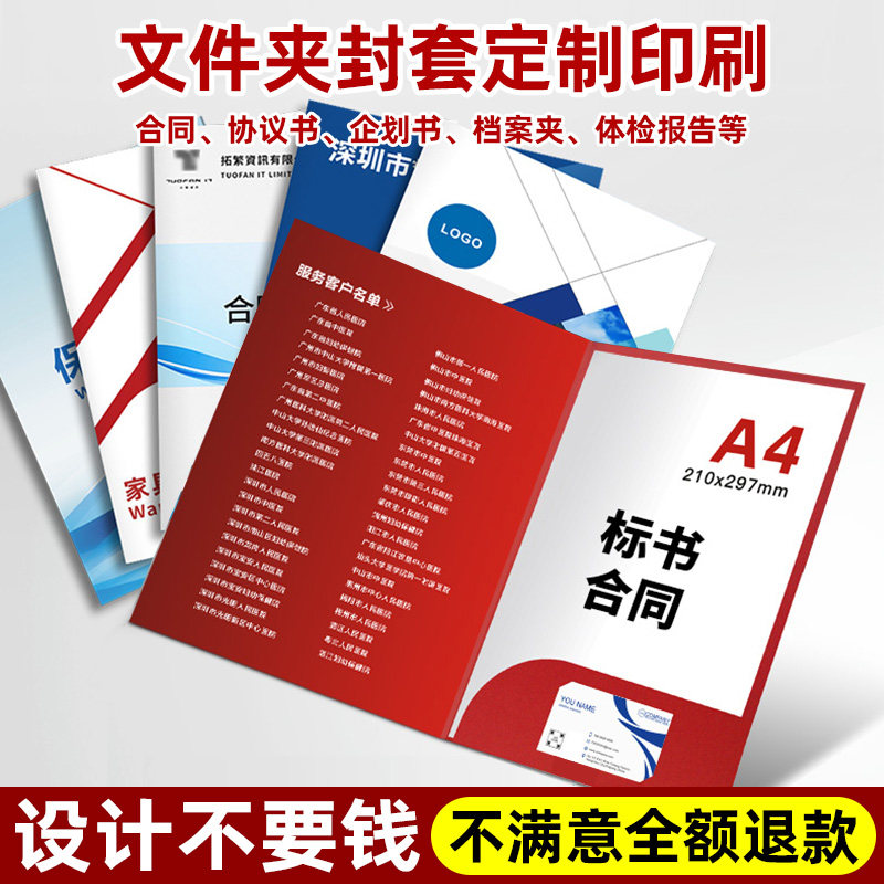公司合同协议标书文件夹封套定制印刷口腔美容医疗A4封面外壳健康体检报告封皮定做插页插兜封套档案袋子制作