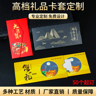 储值卡卡套定制vip会员卡礼品卡贵宾卡购物卡刮刮提货信封高级感制作抽拉式纸质烫金带logo高档珠光材料定做