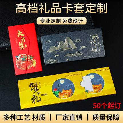 储值卡卡套定制vip会员卡礼品卡贵宾卡购物卡刮刮提货信封高级感制作抽拉式纸质烫金带logo高档珠光材料定做