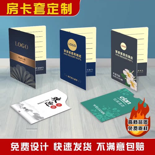 酒店房卡套定制宾馆民宿
