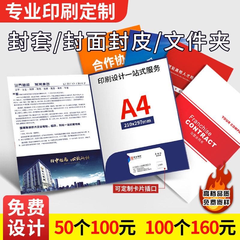 合同封套封面定制纸质A4资料文件夹袋档案活页装订封皮外壳印刷制作