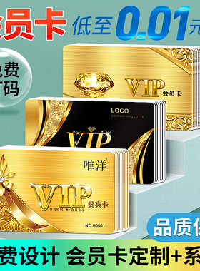 会员卡制作PVC卡片定制ic贵宾VIP卡订做硬卡塑料礼品充值刮刮设计储值卡管理系统ID超市购物健身卡美容院名片
