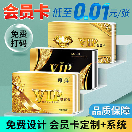 会员卡制作PVC卡片定制ic贵宾VIP卡订做硬卡塑料礼品充值刮刮设计储值卡管理系统ID超市购物健身卡美容院名片