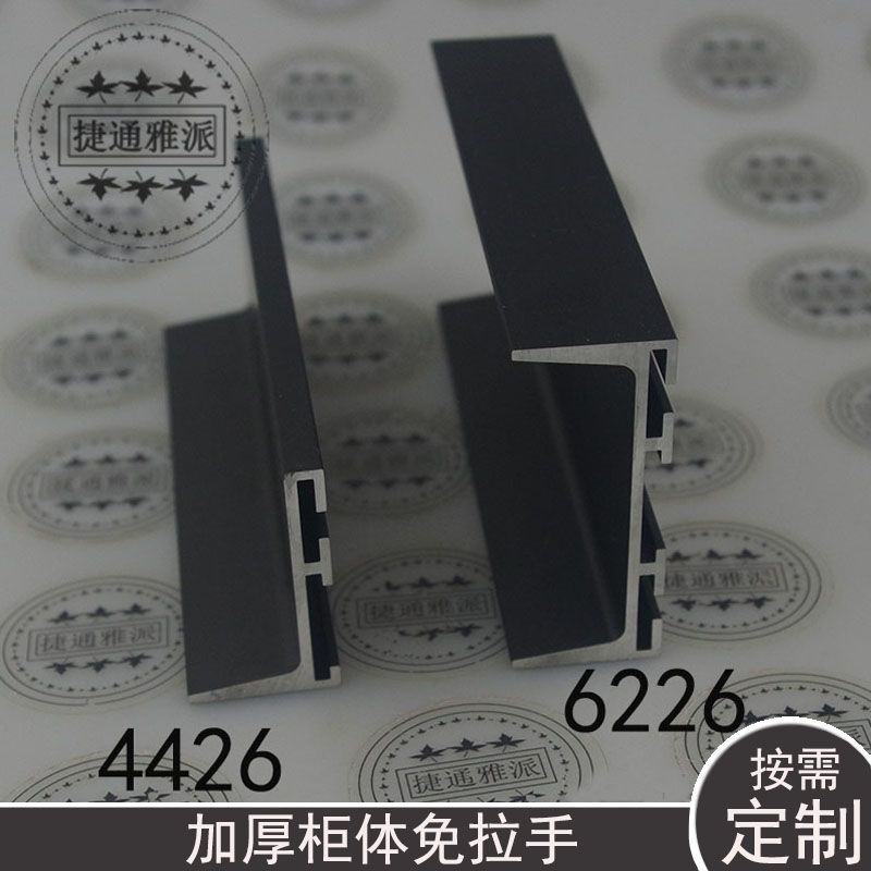 捷通雅派厨衣柜体五金加厚免拉手