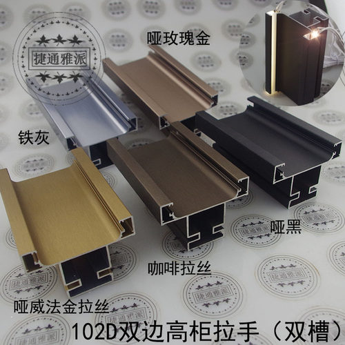 捷通雅派铝合金双灯槽高柜竖拉手