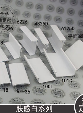 雅派铝业肤感白拉手层板条踢脚线