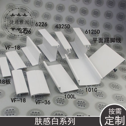 雅派铝业肤感白拉手层板条踢脚线