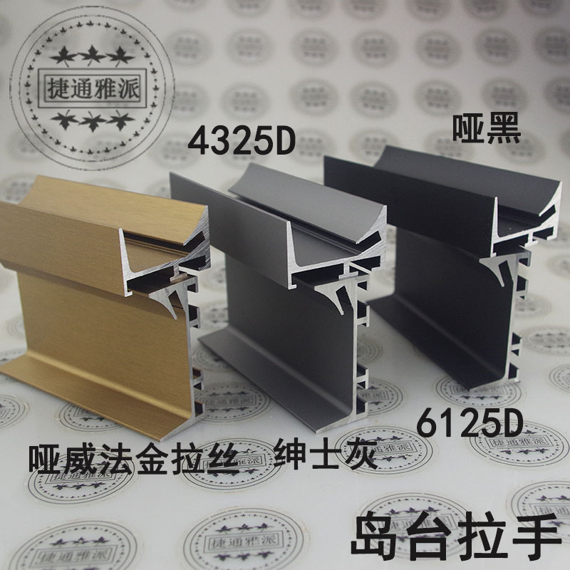 捷通雅派铝合金41灯槽款岛台拉手