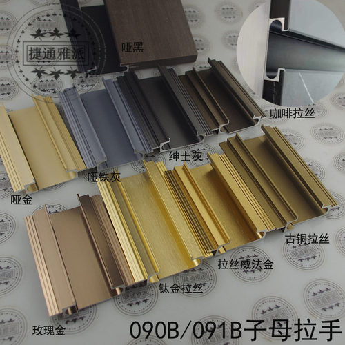18板铝合金子母拉手捷通雅派铝业
