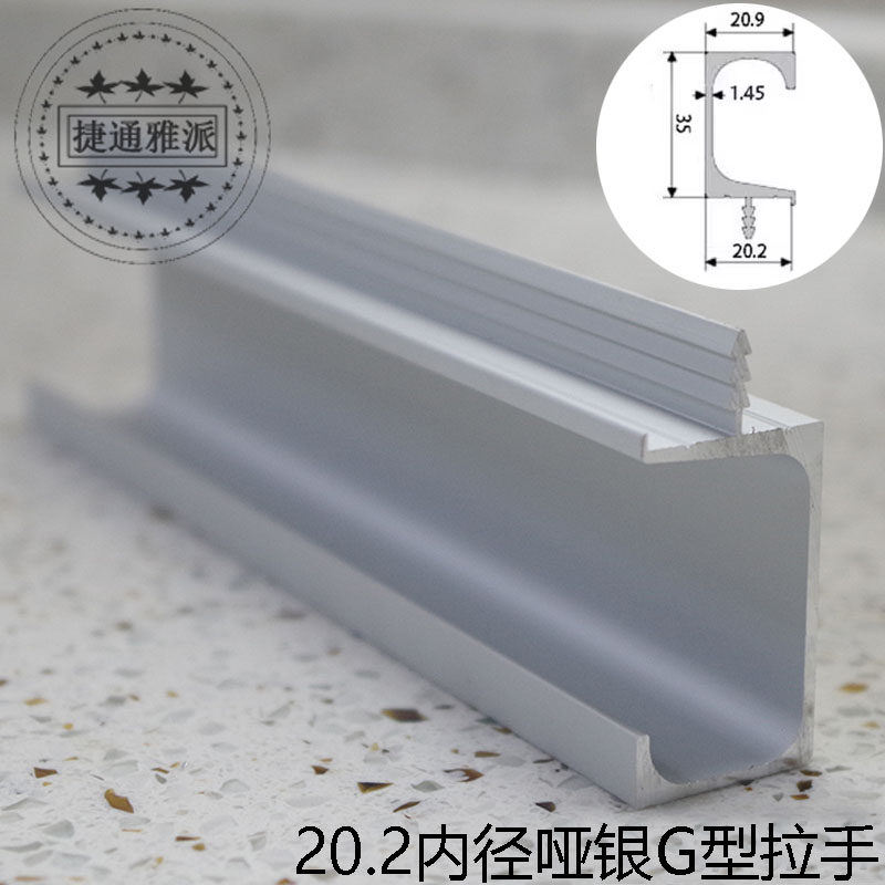 经典款厨衣柜19/20门板用G型铝合金侧封边拉手通体隐形抽屉扣手