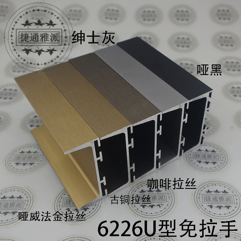 捷通雅派铝业高档加厚62高U拉手