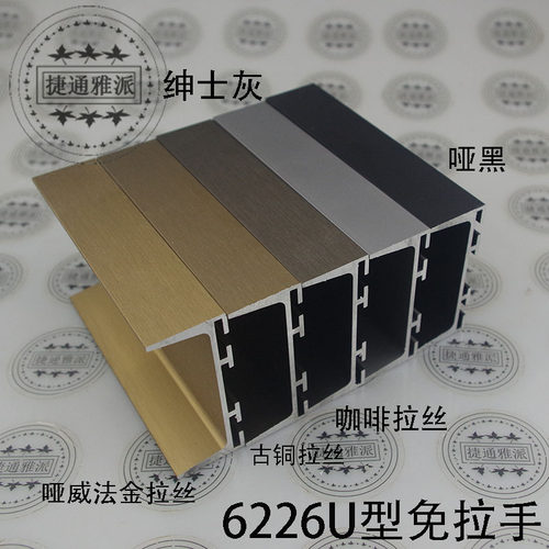 捷通雅派铝业高档加厚62高U拉手