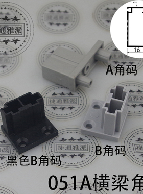 【配件】HL051A专角塑料角码连接件AB款厨柜衣柜水槽柜横梁用角码