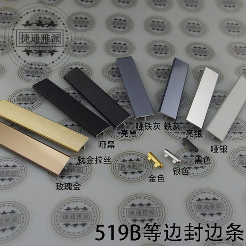 捷通雅派18板E形包边条防刮撞角