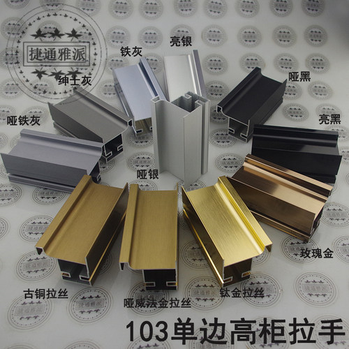 衣柜五金铝单边高柜拉手捷通雅派