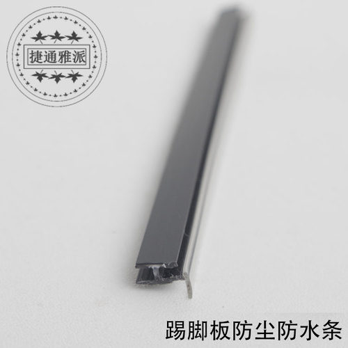 [配件]厨柜卫柜踢脚板专用防尘条防水密封条硬胶条