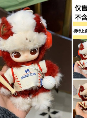 仅娃衣】适用于15cmdimoo搪胶玩偶棒球娃衣挂件着替衣服可爱套装