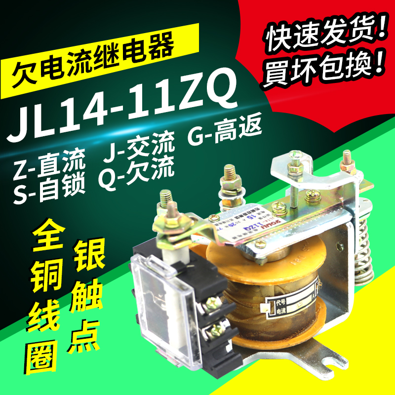 JL14 11ZQ JG 1A5A10A20A30A40A60A80A欠电流过流交流直流继电器 畜牧/养殖物资 畜牧/养殖器械 原图主图