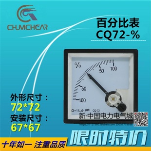 10V 百分比表CQ72 指针式 72MM 100% 指针表头 川崎