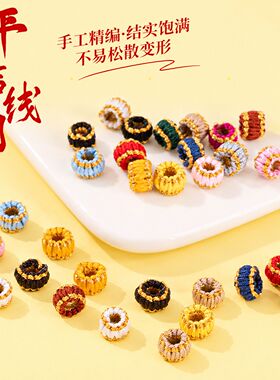 新年4.5MM手工编织饰品配件彩色平结无痕金丝线圈卡扣材料手隔扣