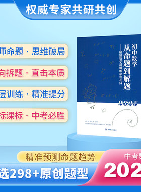 初中数学从命题到解题师生好帮手