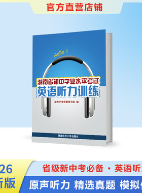 中考英语听力提分2026贝斯特新版