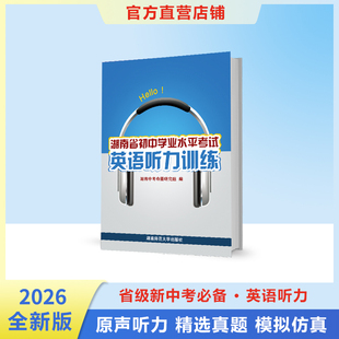 初中英语听力训练 英语听力天天练 2026全新正版 中考英语听力强化训练听力原声朗读中考提分天天练 BEST中考命题研究院全新正版