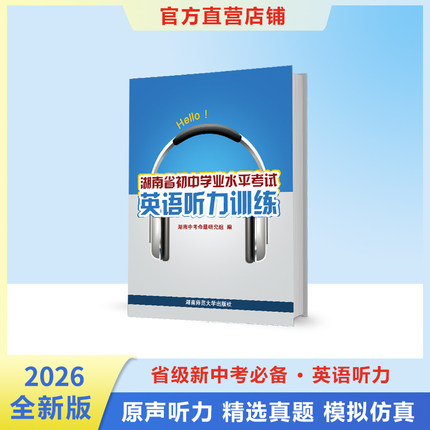 【英语听力天天练】2026版初中英语听力训练 BEST中考命题研究院全新正版中考英语听力强化训练听力原声朗读中考提分天天练