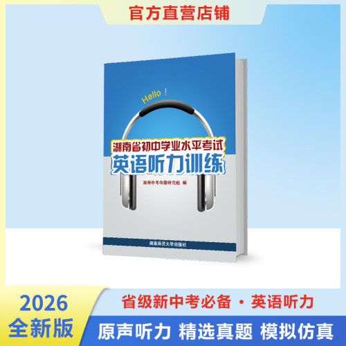 中考英语听力提分2026贝斯特新版